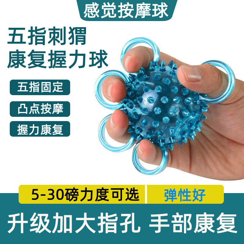 握力器按摩球儿童感统康复训练教玩具手指灵活手部锻炼手触觉器材