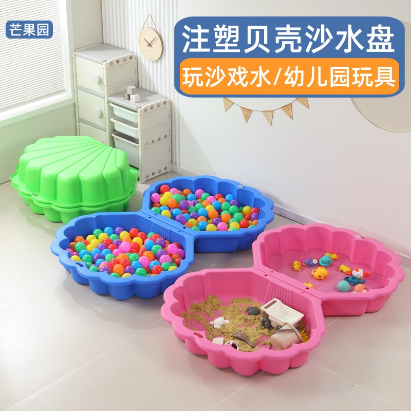 幼儿园玩具注塑贝壳沙水盘户外玩沙戏水游戏沙滩盘儿童乐园大沙池