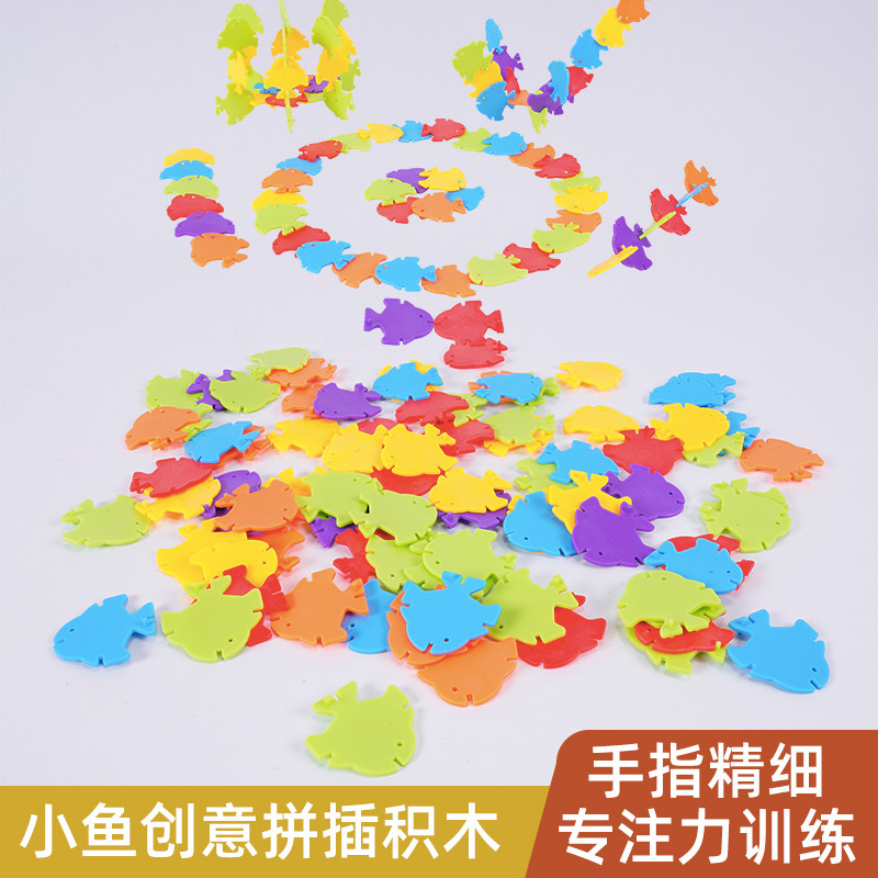 小鱼拼插片花片儿童精细训练教具小积木拼装鱼雪花片拼接幼儿玩具