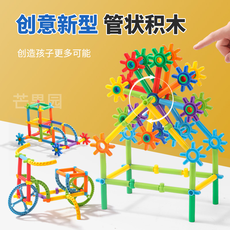 创意新型管状积木套装儿童感统逻辑思维家用精细动作训练益智教具