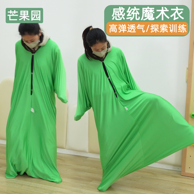 儿童弹力布魔术衣感官袜玩具幼儿园感统训练触感道具弹性游戏布袋