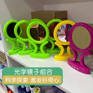 幼儿园儿童科学实验观察教玩具仿铜平面镜哈哈镜光学镜子组合透镜