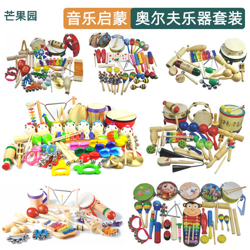 奥尔夫乐器早教儿童音乐教玩具组合打击专业乐器套件感统训练器材