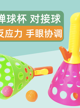 感统训练器材玩具弹力杯子球儿童弹球杯接球户外露营草坪运动游戏