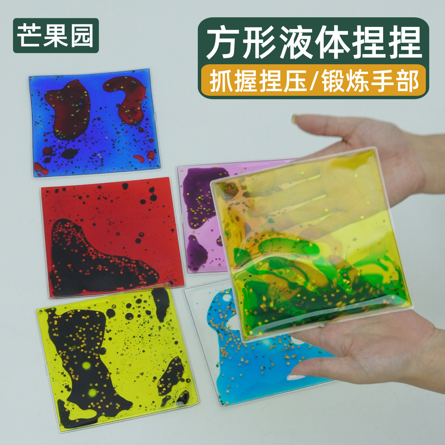 液体捏捏乐幼儿园早教儿童感统彩色水垫教具托班感官手部锻炼玩具