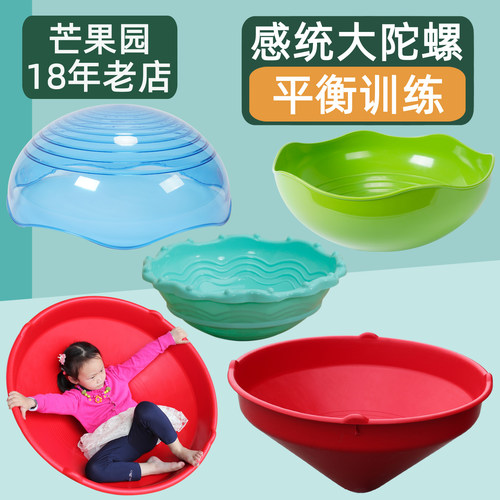 感统大陀螺旋转平衡儿童前庭教具