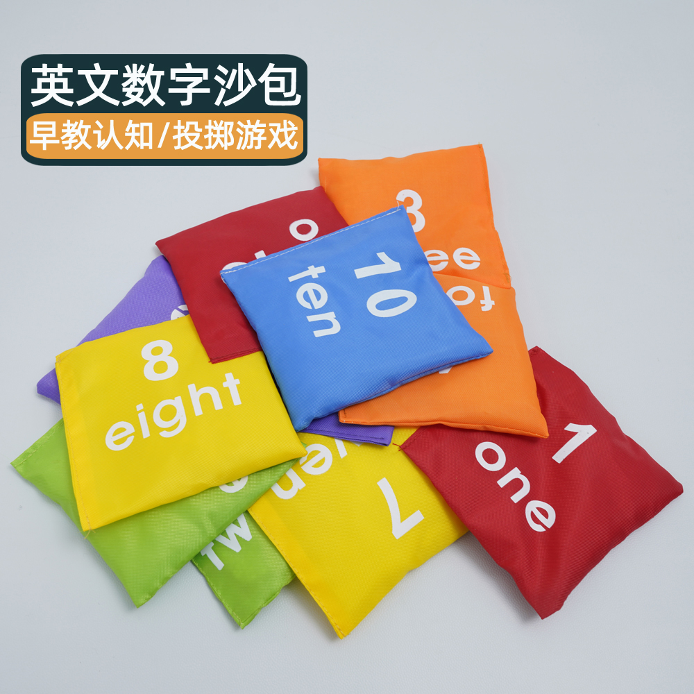 英文字母数字英语小沙包豆袋幼儿园儿童感统体能训练玩具沙袋教具