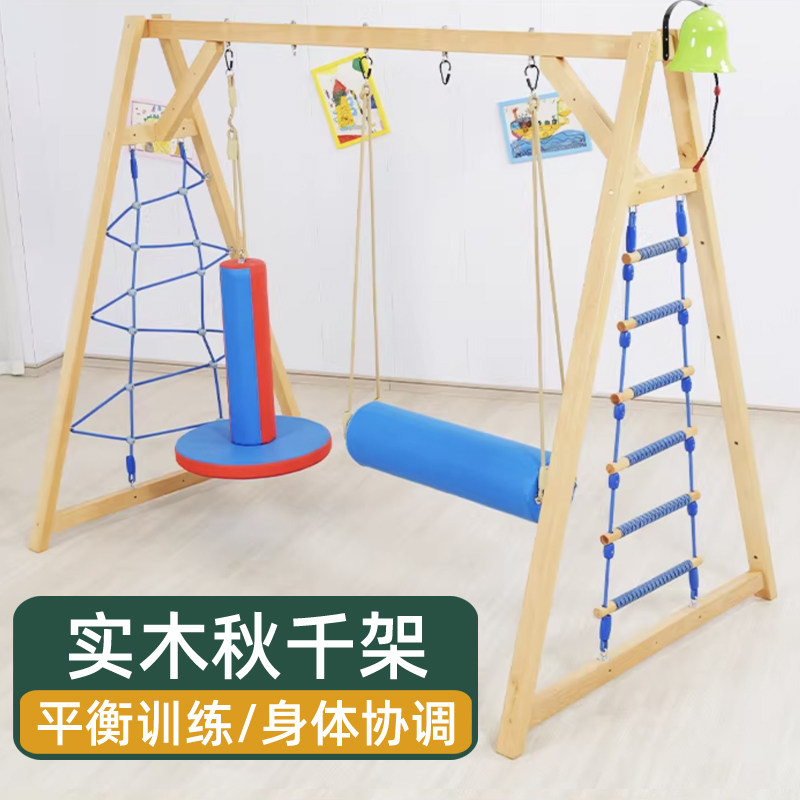 实木A字架早教室内儿童感统训练器材宝宝秋千架吊缆平衡运动器械