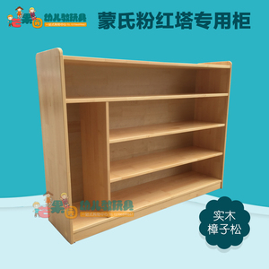 粉红塔专用柜 蒙氏教具柜 幼儿园新款樟子松蒙氏教具整理柜收纳柜