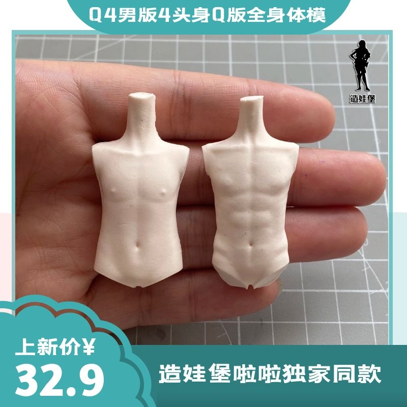 啦啦独家头身男体脸模超轻粘土