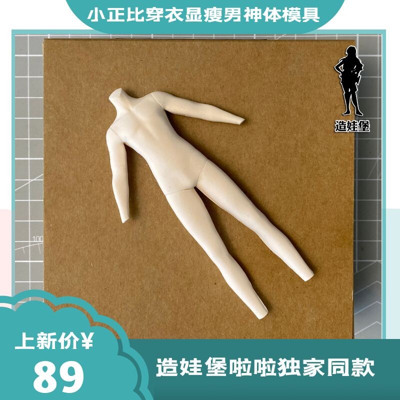 造娃堡啦啦独家同款小正比穿衣显