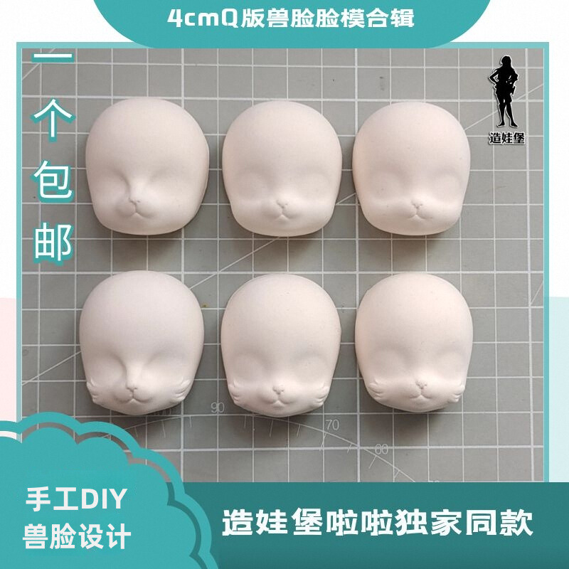 diy独家4cm系列q版脸模超轻粘土