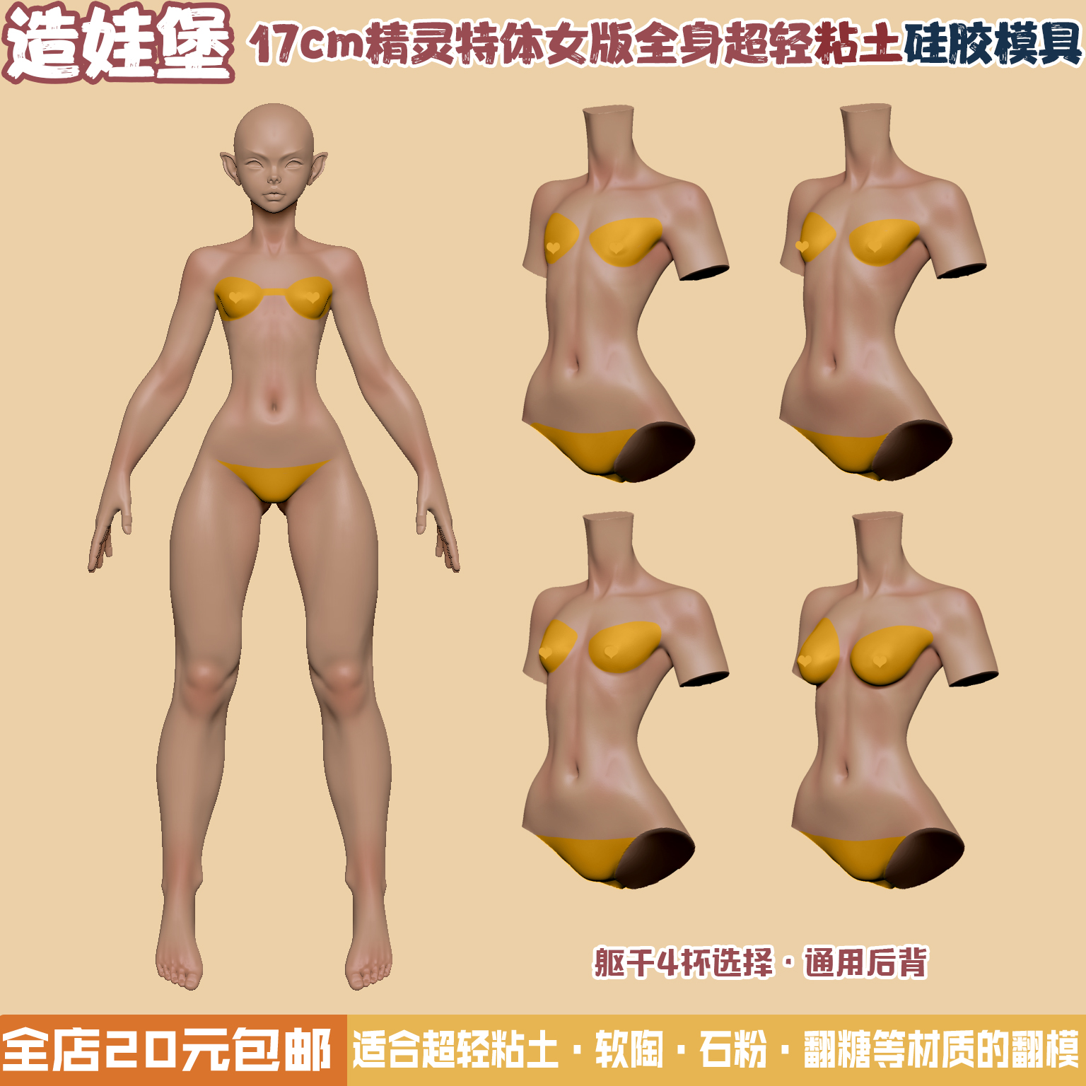 独家常规精灵全身硅胶超轻粘土