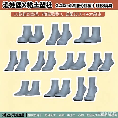 造娃堡2.2cm小正比鞋胚鞋楦胶模具脚模鞋子基础模具超轻粘土OB11