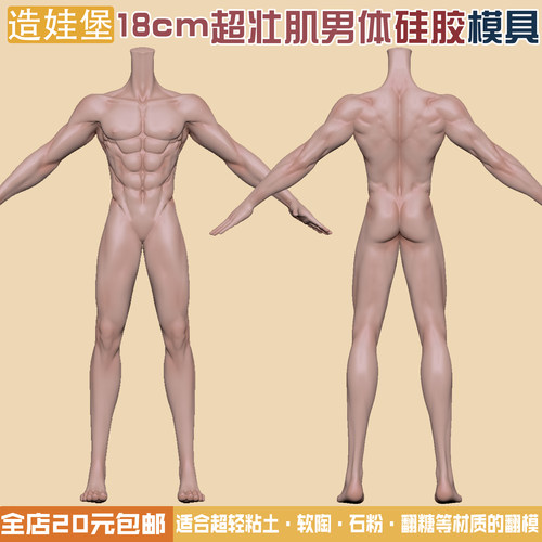 硅胶模具粘土造娃堡体模