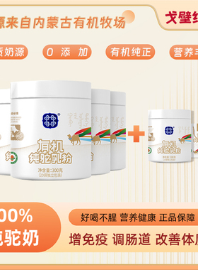 【拍5罐送1罐】戈壁红驼阿吉泰有机纯驼乳粉高钙驼奶粉学生中老年