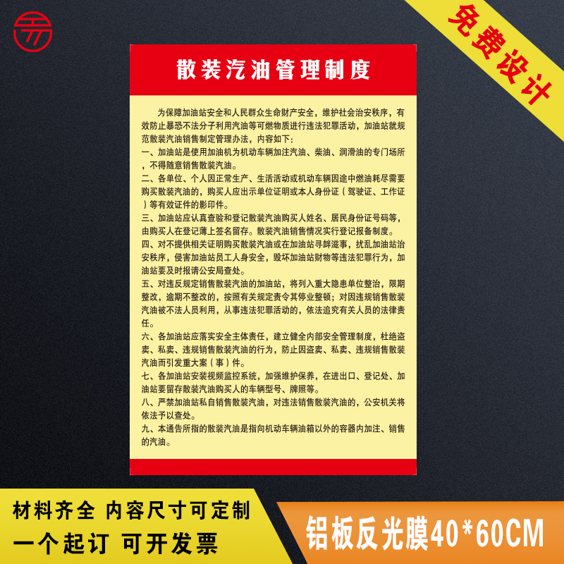 加油站 铝板反光安全铝质标志牌 加油站散装汽油管理制度警示牌