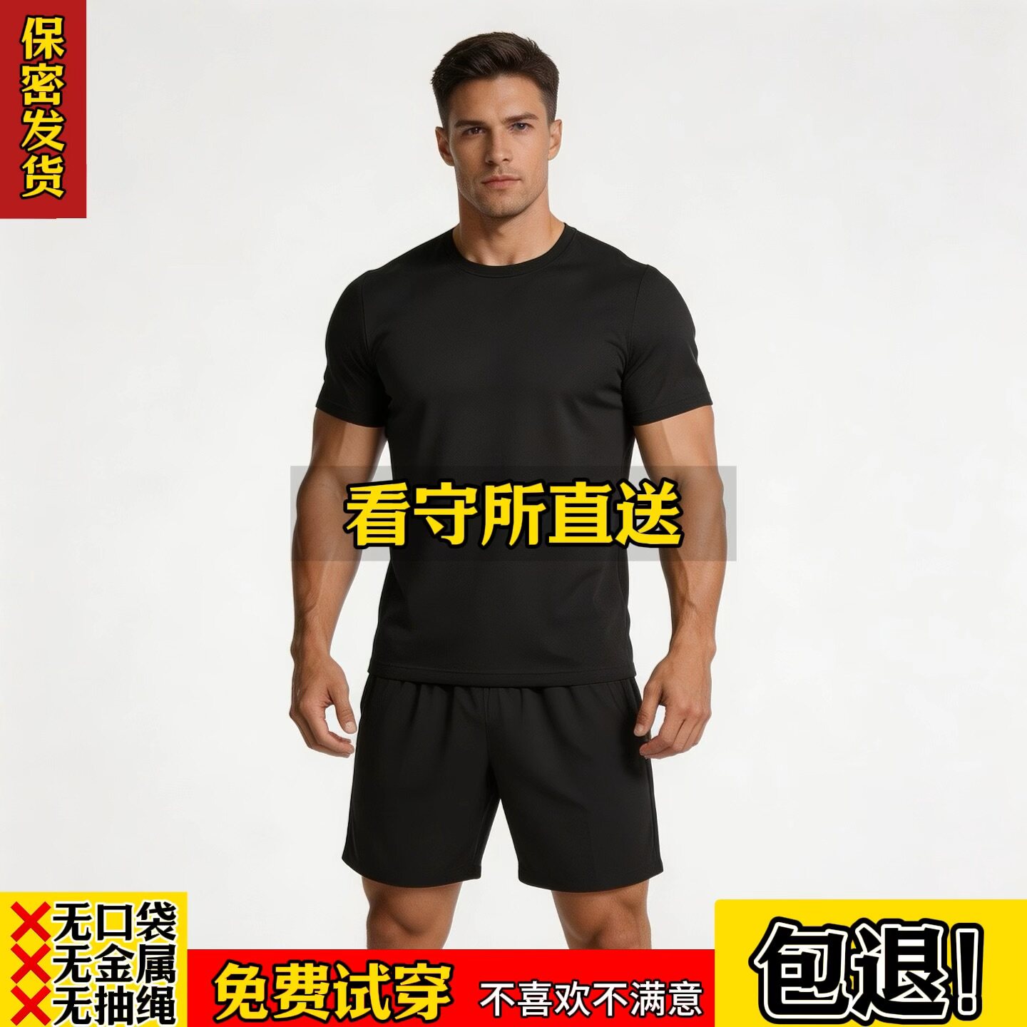 看守所衣物男女春夏季短