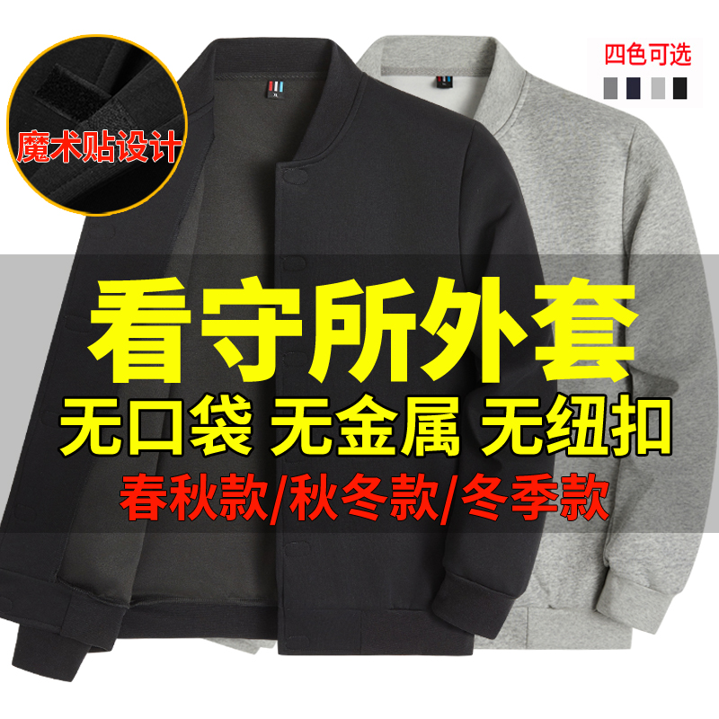 看守所狱专用外套男女春