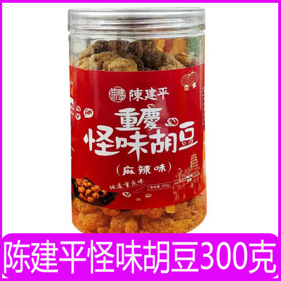 陈建平重庆怪味胡豆300克罐装