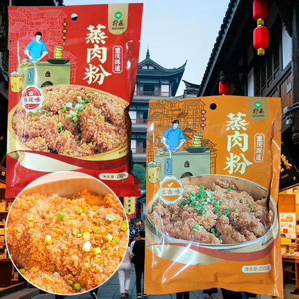 重庆野藤牌五香麻辣蒸肉粉230gX5袋蒸排骨牛肉调料粉类调料包邮