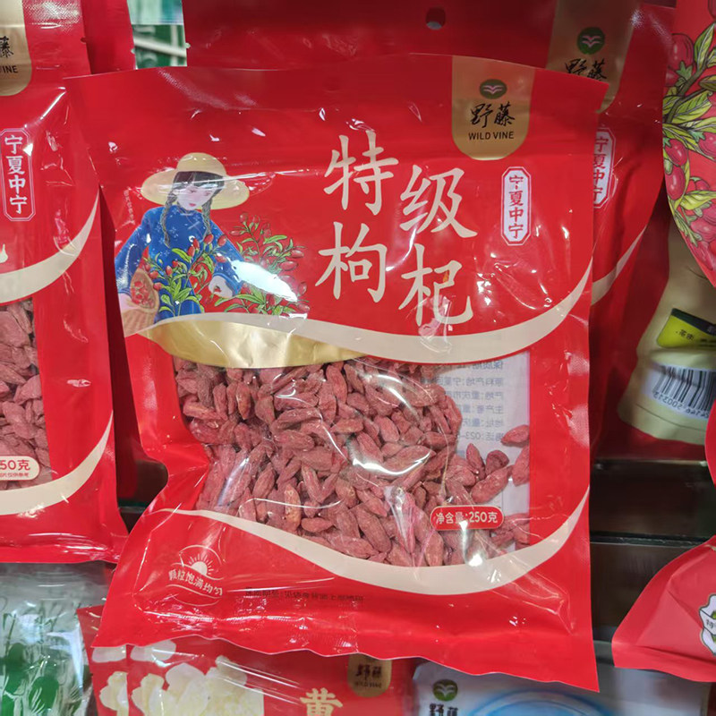 重庆野藤牌特级枸杞250g宁夏中宁枸杞煲汤泡水天然无硫包邮
