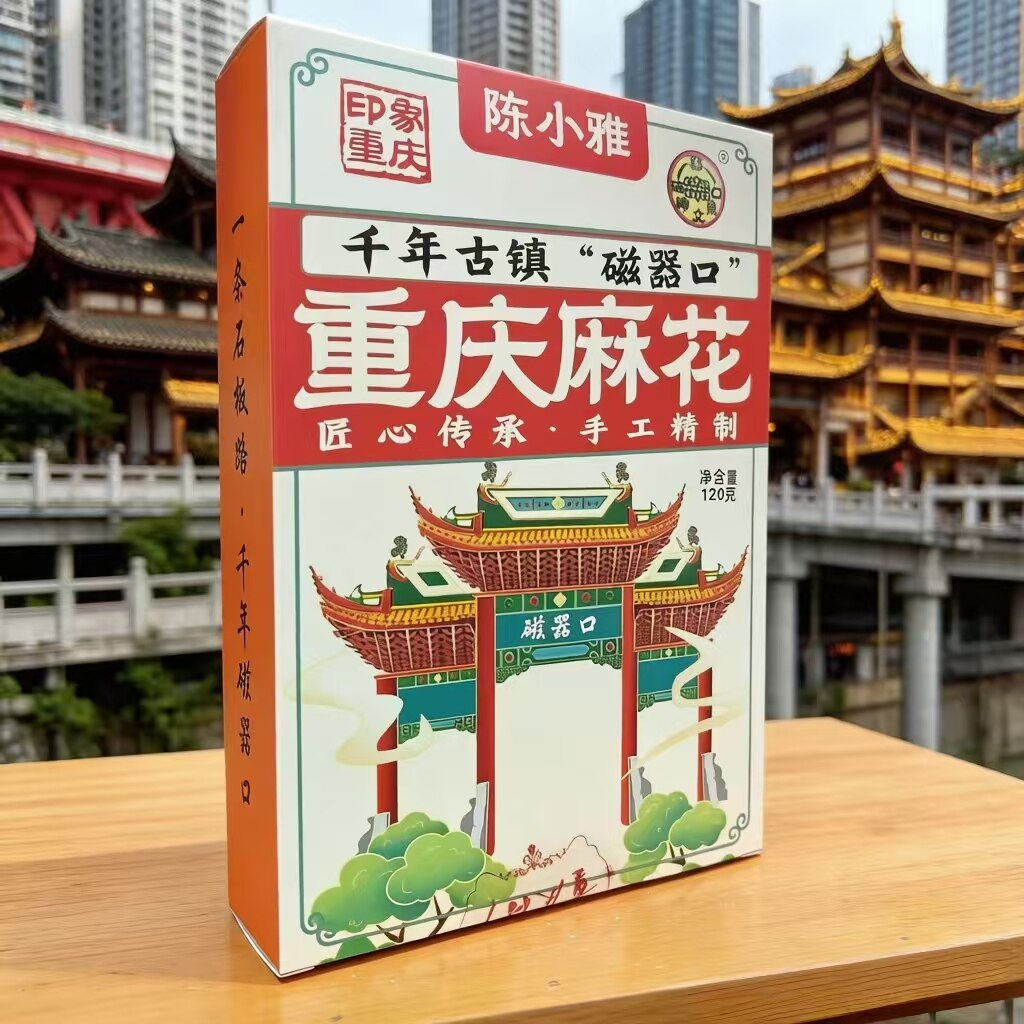 陈小雅重庆麻花陈文贵磁器口古镇手工陈麻花120克礼盒装包邮