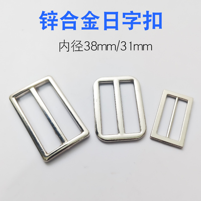 日字扣包带调节扣箱包五金配件