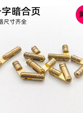 黄铜圆柱合页木盒铰链内装合页5mm一字暗装合页首饰木盒开启铰链