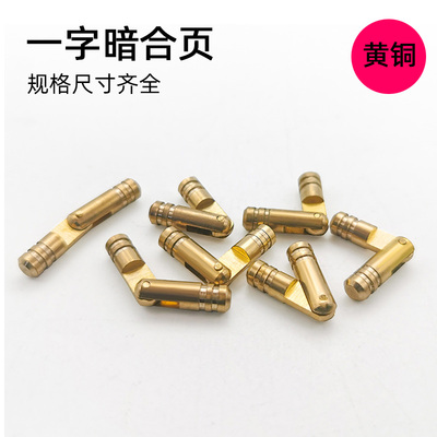 首饰一字黄铜木盒5mm暗装合页