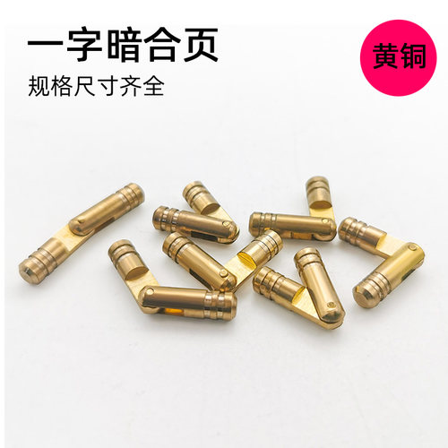 首饰一字黄铜木盒5mm暗装合页