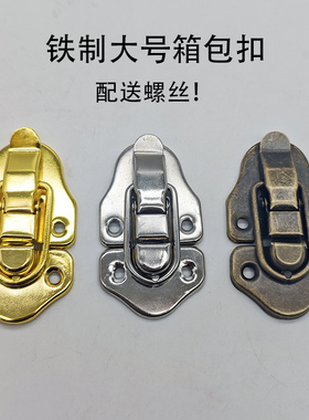 铁质箱包扣大号配螺丝