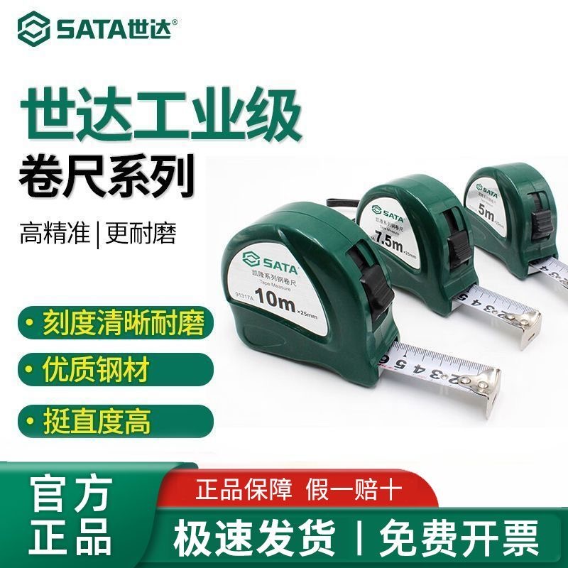 世达卷尺耐磨精准加厚不锈钢