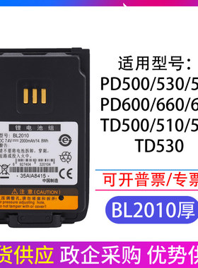 适配海能达TD500 PD500 PD560/600/680对讲机锂电池BL1504/BL2010