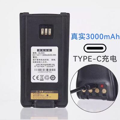 适配海能达对讲机PD700/PD780/780G电池BL2008/BL2503Type-c接口