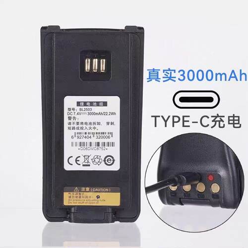 适配海能达对讲机PD700/PD780/780G电池BL2008/BL2503Type-c接口
