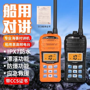 507M船用IPX7级防水手持漂浮 36M 防爆对讲机CCS海事甚高频RS 35M