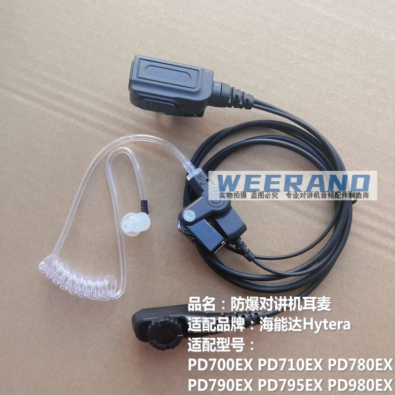 适配海能达PD700EX PD780EX 790EX 795EX 980EX防爆对讲机耳机线