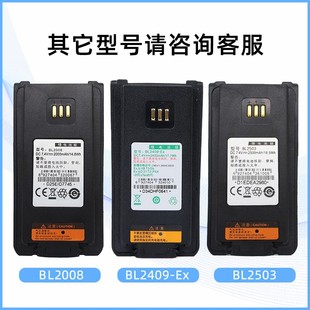 2409Ex PD780EX锂电池BL2008 BL2503 780G 适配海能达对讲机PD700