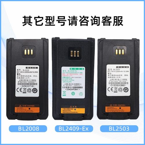 适配海能达对讲机PD700/780G PD780EX锂电池BL2008/2409Ex BL2503