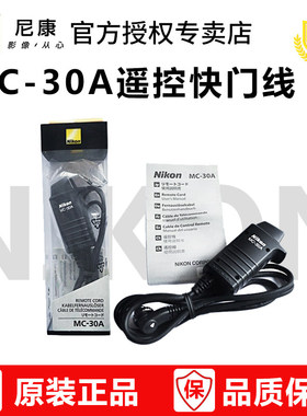 尼康MC-30A Z9 Z8 D6 D5 D4S D850 D810 D800 D3X D300S适用 B门 原装快门线