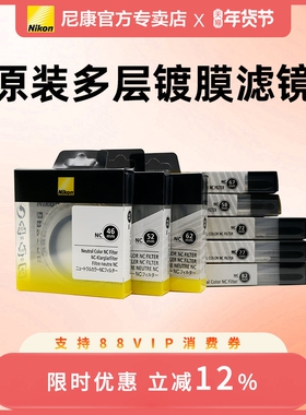 尼康原装多层镀膜 UV NC滤镜 Cpl 偏振镜 46/52/55/58/62/67/72/77/82/95 多层镀膜防水