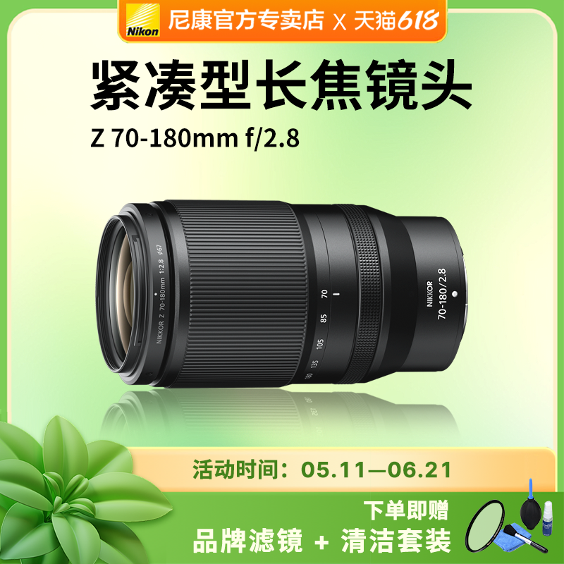 尼康微单镜头 Z 70-180mm f/2.8 恒定大光圈 变焦镜头 z70-180