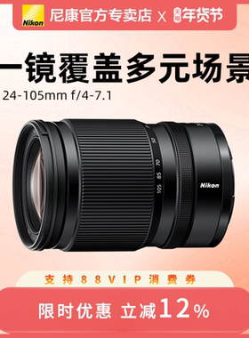尼康尼克尔Z 24-105mm f/4-7.1全画幅微单变焦镜头 新品 z24-105
