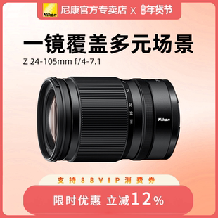 7.1全画幅微单变焦镜头 尼康尼克尔Z z24 105mm 新品 105