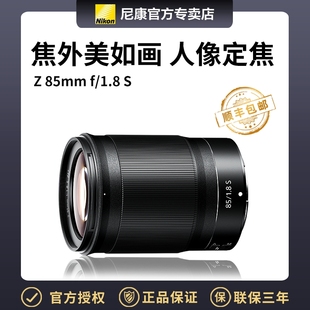 Z85 1.8s全新正品 定焦人像风景镜头z85 1.8S 尼康微单人像镜头