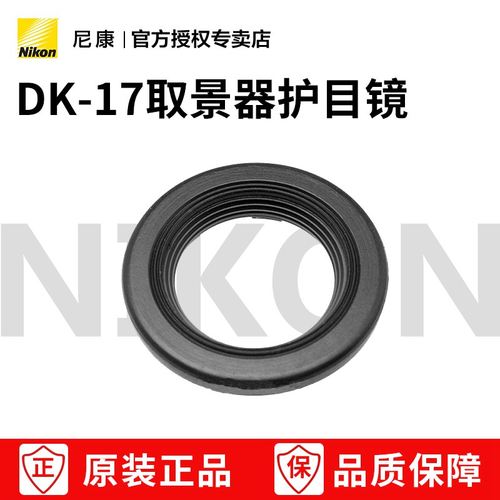 尼康原装取景器镜片DK-17