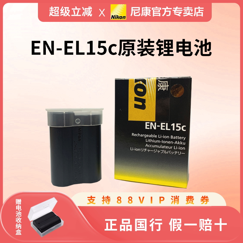 3C认证！尼康原装电池EN-EL15C