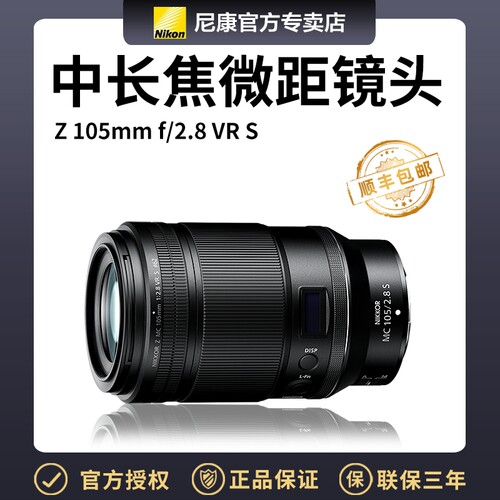 尼康Z系列微单镜头Z MC 105mm f/2.8 VR S z系列微距 - 封面