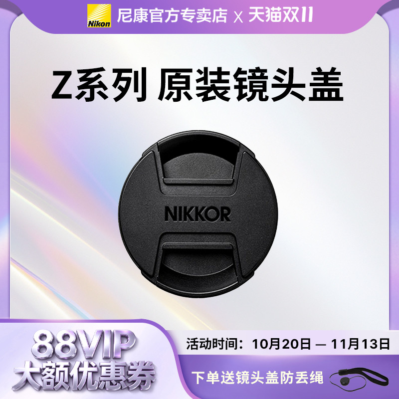 尼康微单镜头盖LC-46B 52B 62B 67B 72B 77B 82B 95B z30 z50 zfc z6 z7 z9 Z系列原装镜头盖